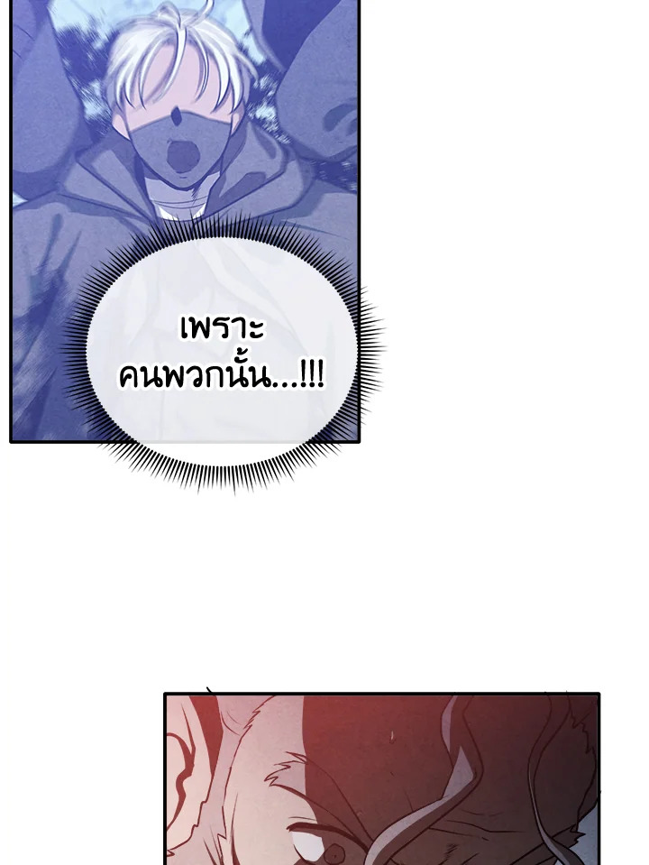 Legendary Youngest Son of the Marquis House ตอนที่ 102 page 48