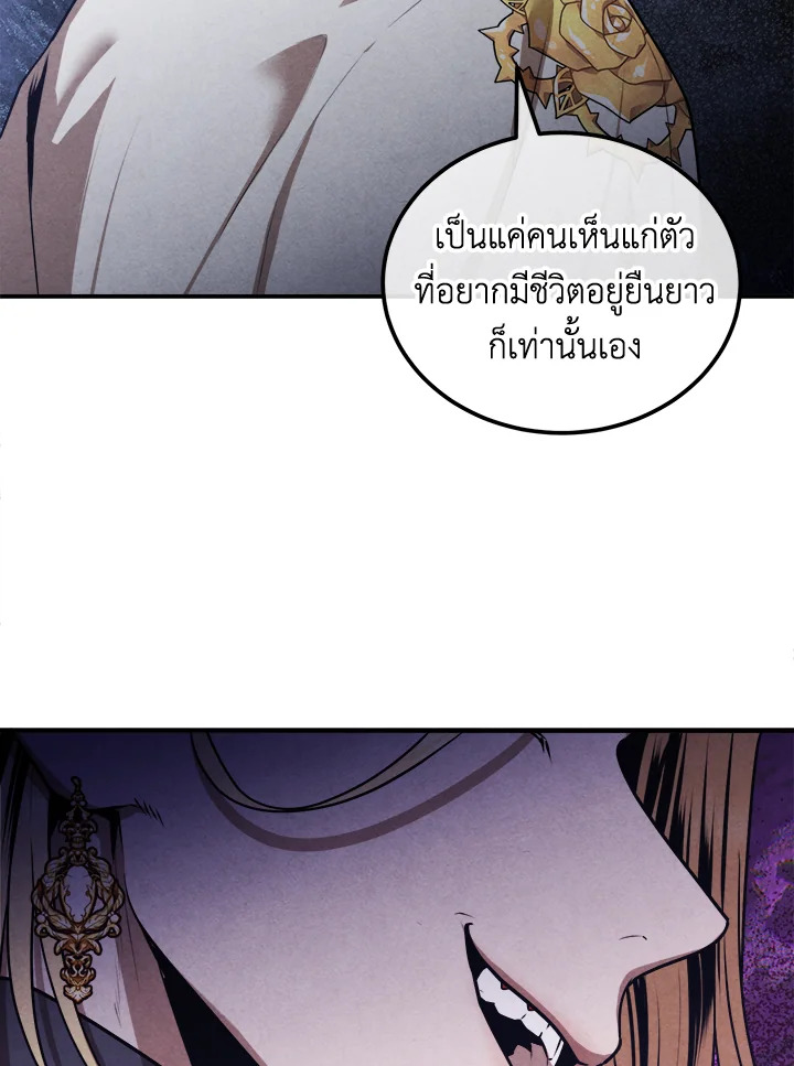 Legendary Youngest Son of the Marquis House ตอนที่ 102 page 64