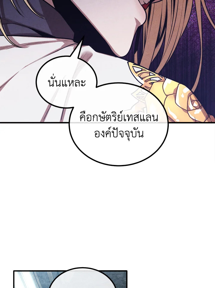 Legendary Youngest Son of the Marquis House ตอนที่ 102 page 65