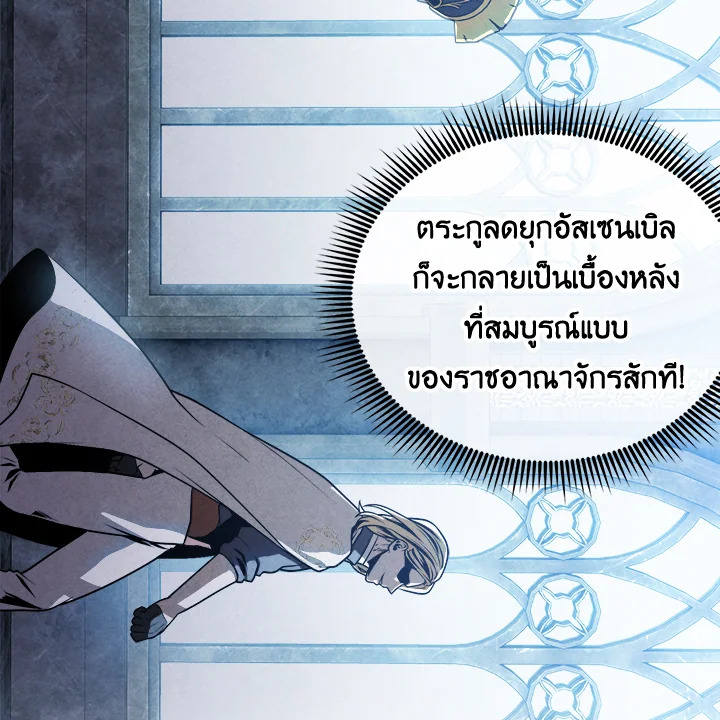 Legendary Youngest Son of the Marquis House ตอนที่ 102 page 73