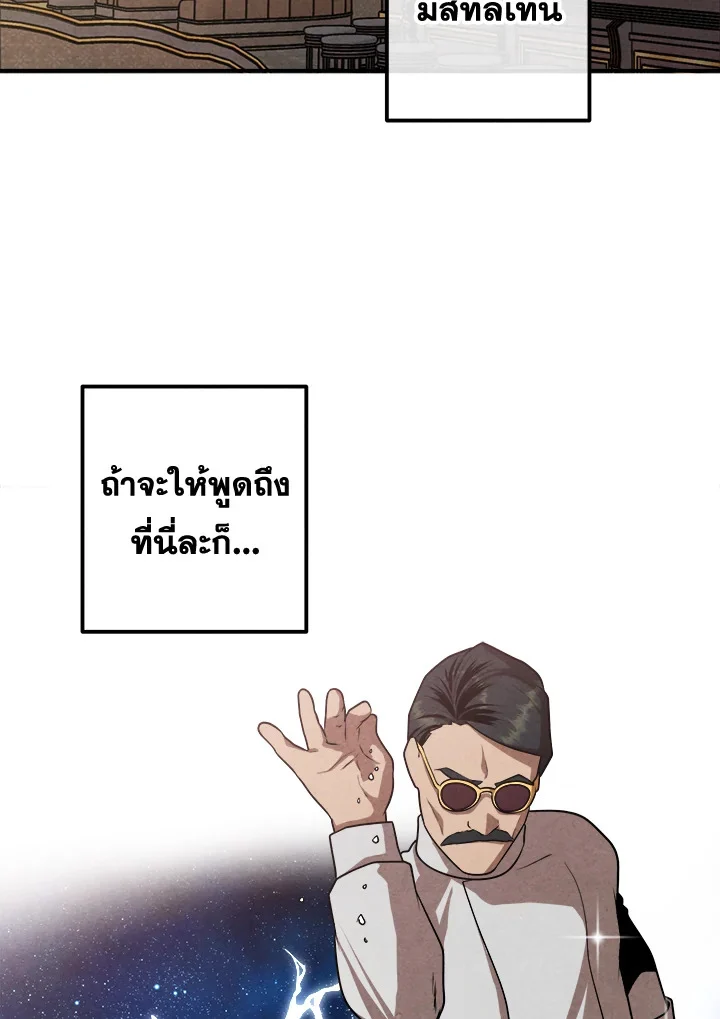 Legendary Youngest Son of the Marquis House ตอนที่ 103 page 1