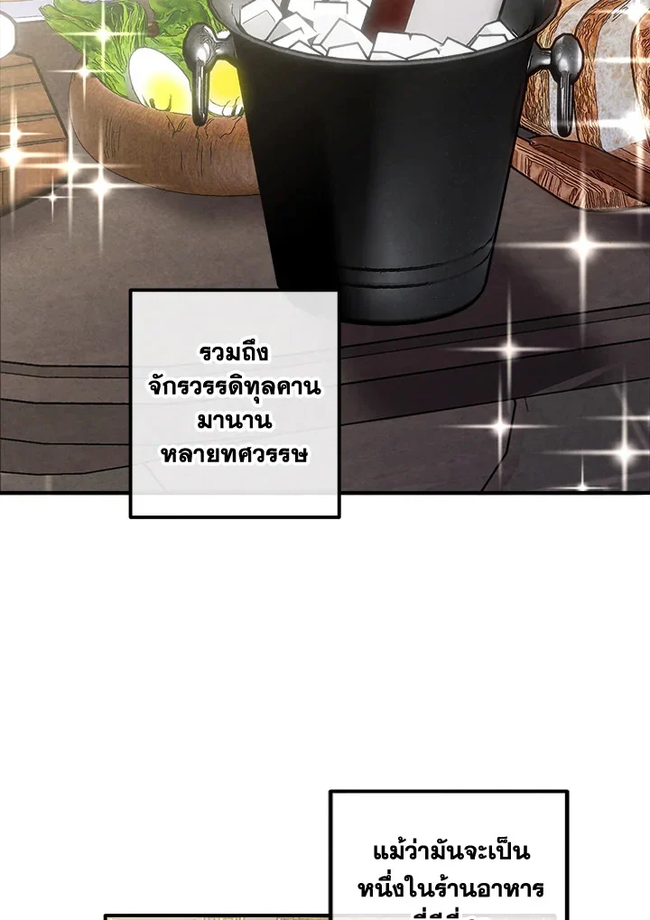 Legendary Youngest Son of the Marquis House ตอนที่ 103 page 3