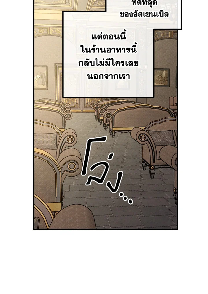 Legendary Youngest Son of the Marquis House ตอนที่ 103 page 4