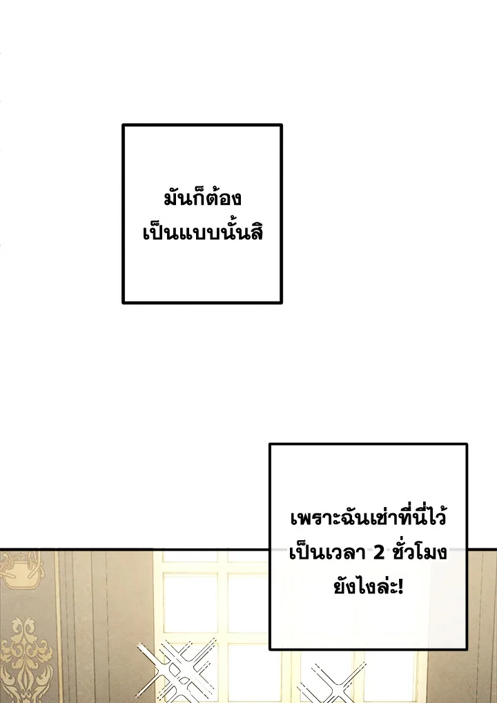 Legendary Youngest Son of the Marquis House ตอนที่ 103 page 5