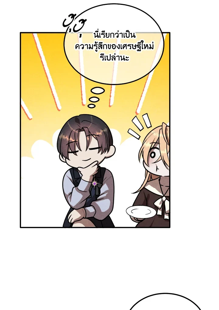 Legendary Youngest Son of the Marquis House ตอนที่ 103 page 7