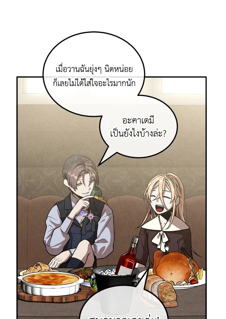 Legendary Youngest Son of the Marquis House ตอนที่ 103 page 12