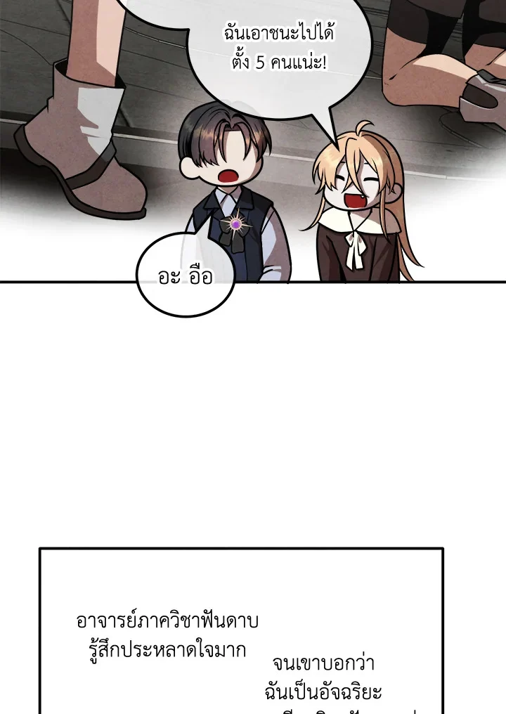 Legendary Youngest Son of the Marquis House ตอนที่ 103 page 14