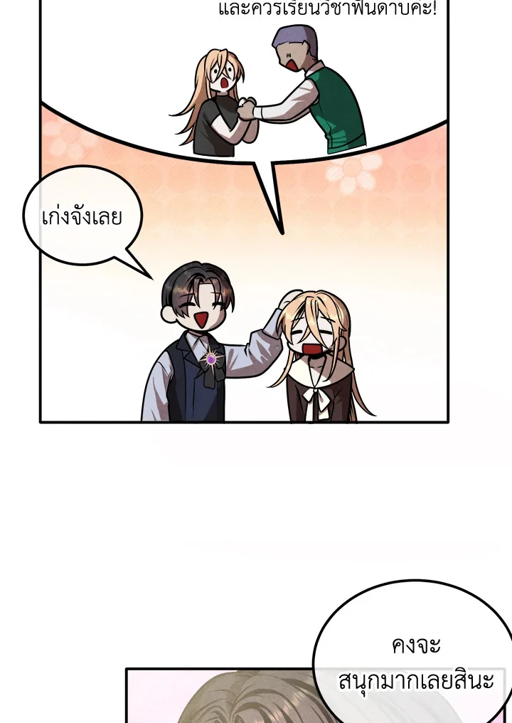 Legendary Youngest Son of the Marquis House ตอนที่ 103 page 15