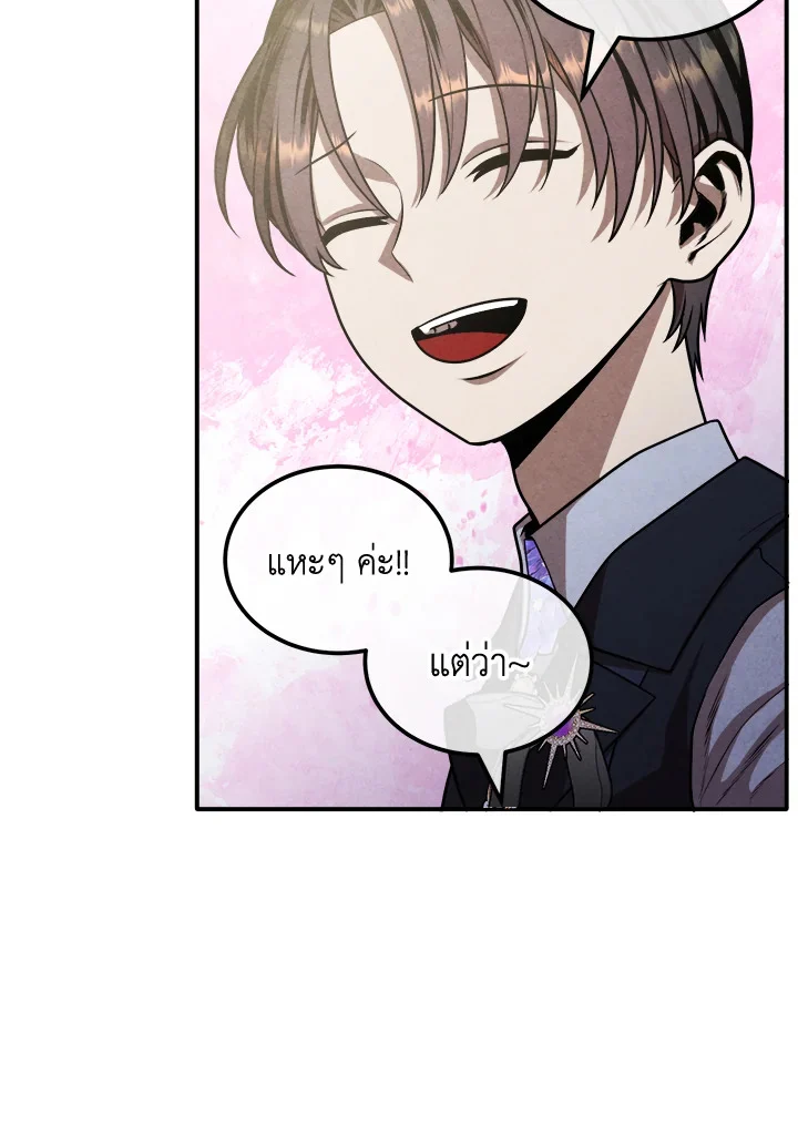 Legendary Youngest Son of the Marquis House ตอนที่ 103 page 16