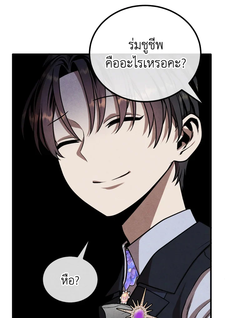 Legendary Youngest Son of the Marquis House ตอนที่ 103 page 17