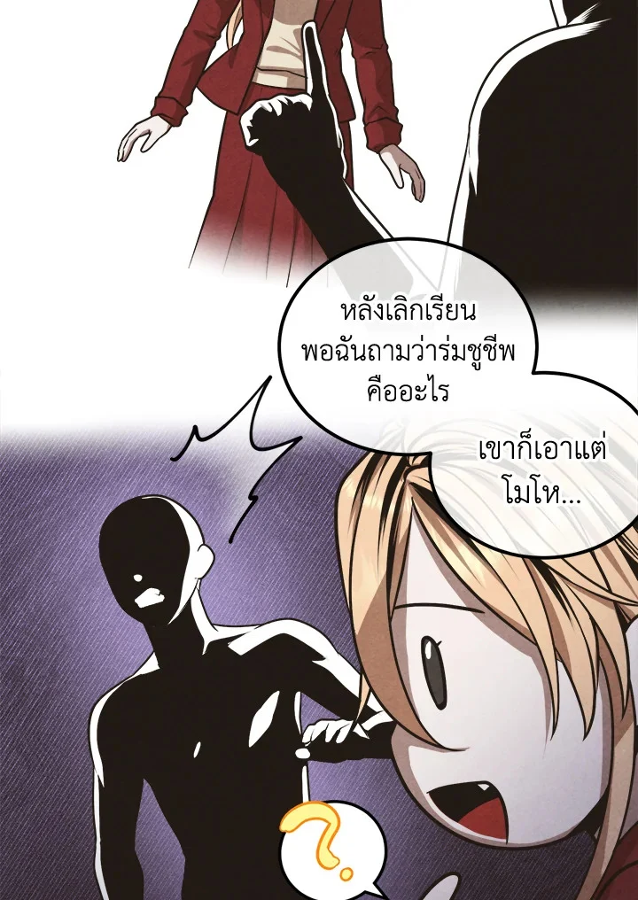 Legendary Youngest Son of the Marquis House ตอนที่ 103 page 19