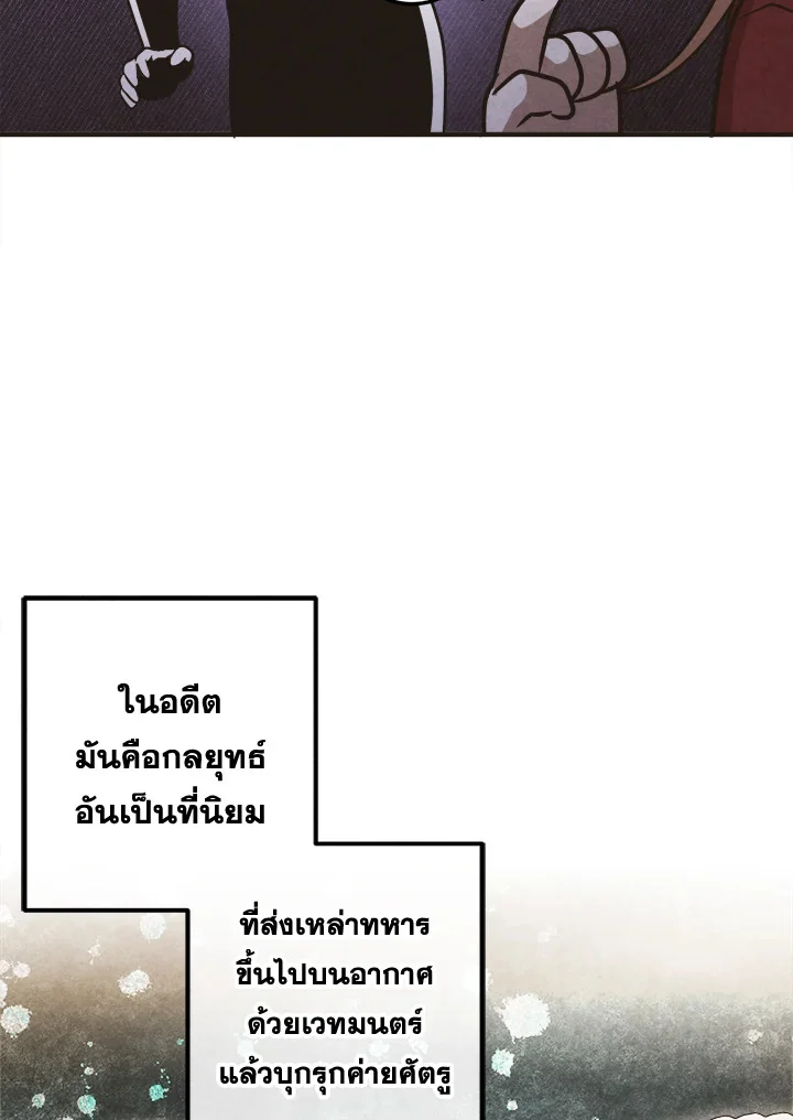 Legendary Youngest Son of the Marquis House ตอนที่ 103 page 20