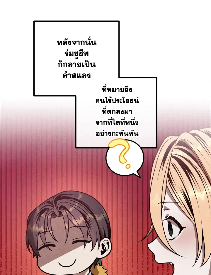 Legendary Youngest Son of the Marquis House ตอนที่ 103 page 24