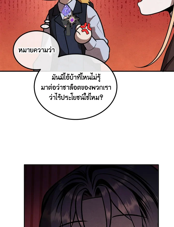 Legendary Youngest Son of the Marquis House ตอนที่ 103 page 25