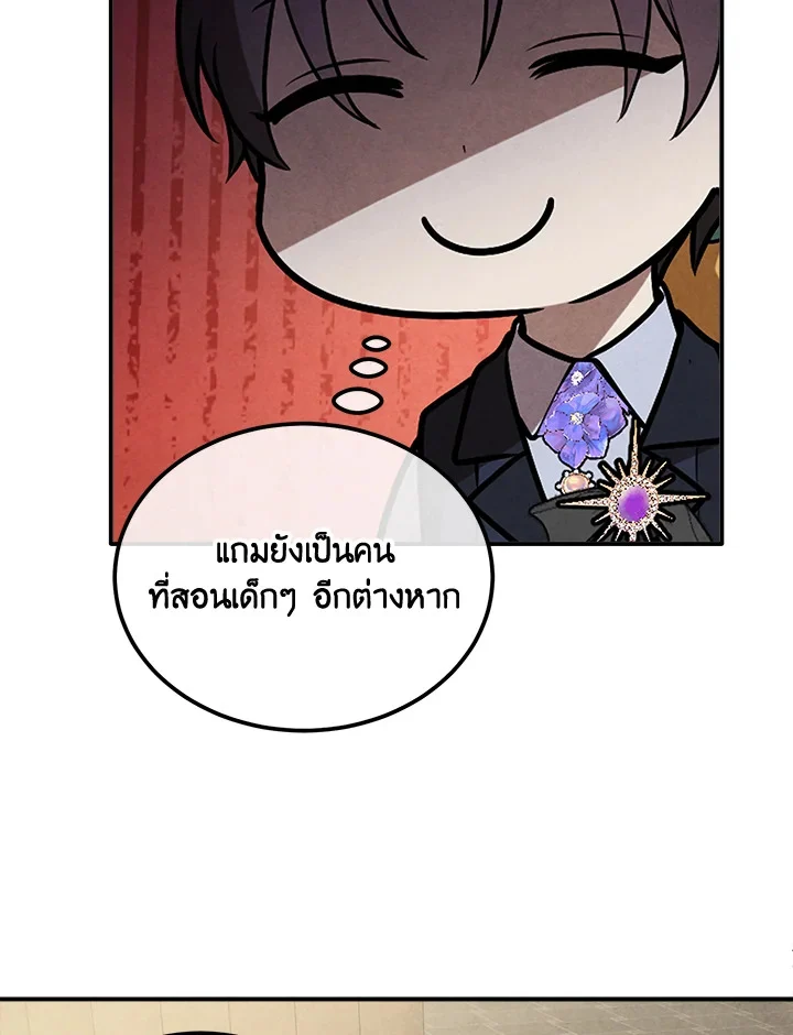 Legendary Youngest Son of the Marquis House ตอนที่ 103 page 26