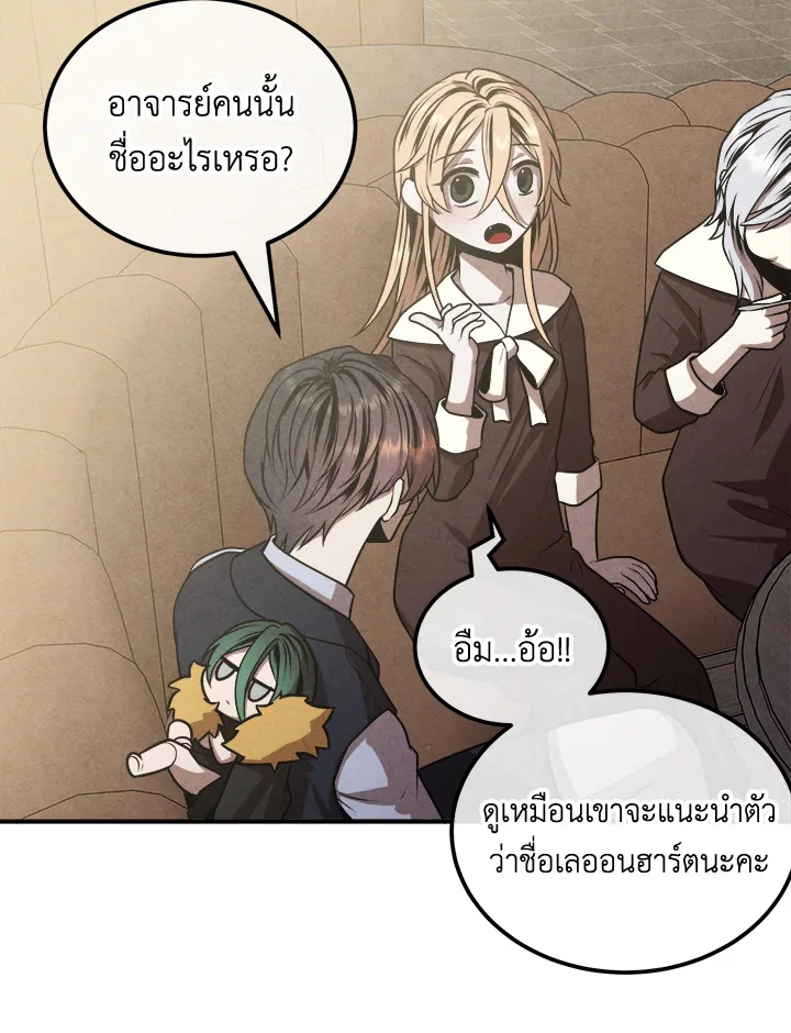 Legendary Youngest Son of the Marquis House ตอนที่ 103 page 27