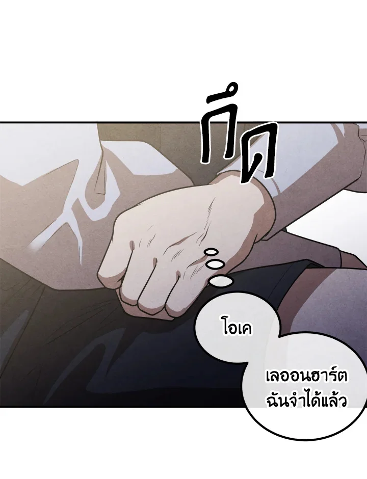 Legendary Youngest Son of the Marquis House ตอนที่ 103 page 28