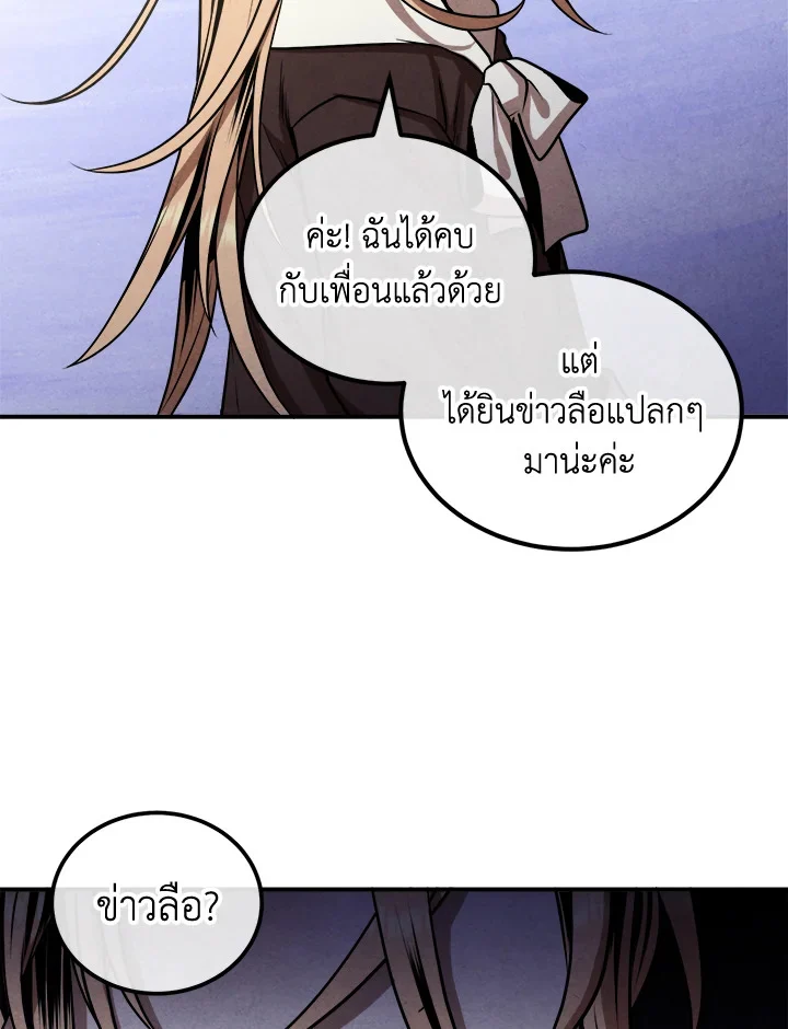 Legendary Youngest Son of the Marquis House ตอนที่ 103 page 30
