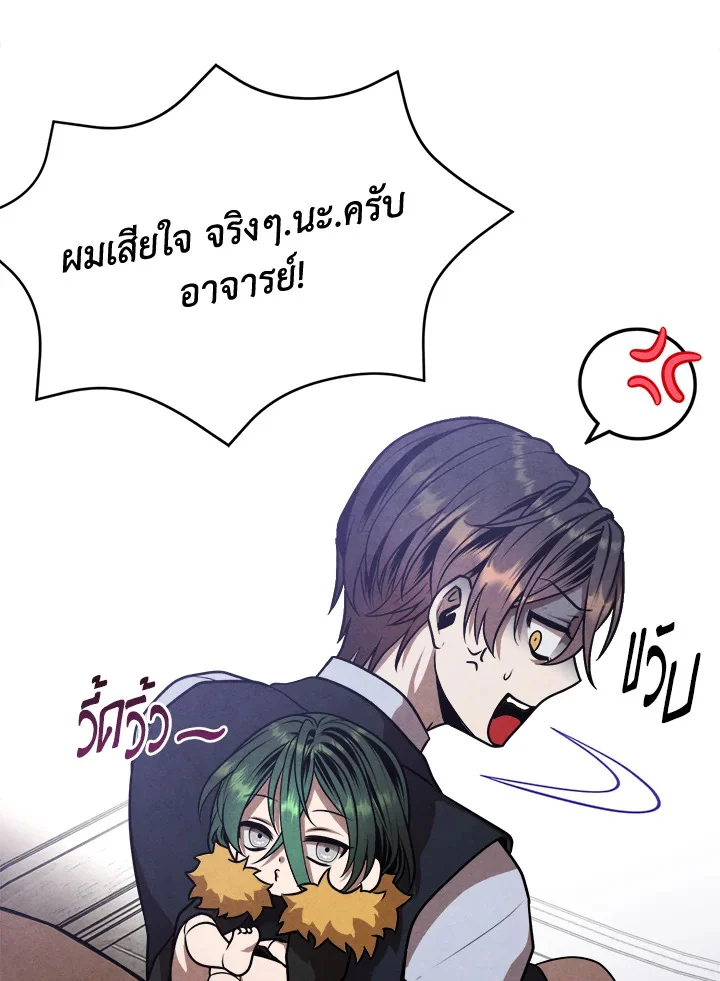 Legendary Youngest Son of the Marquis House ตอนที่ 103 page 36