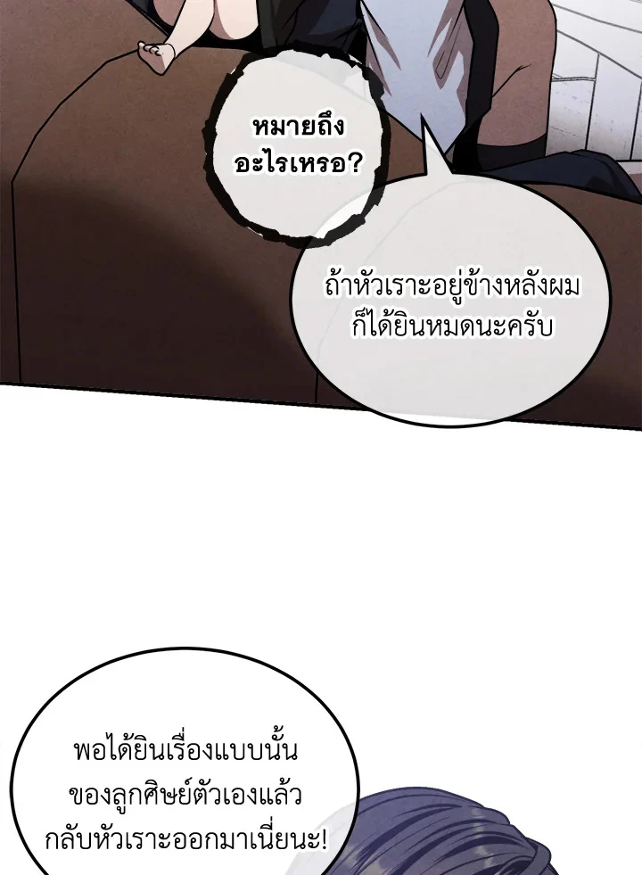 Legendary Youngest Son of the Marquis House ตอนที่ 103 page 37