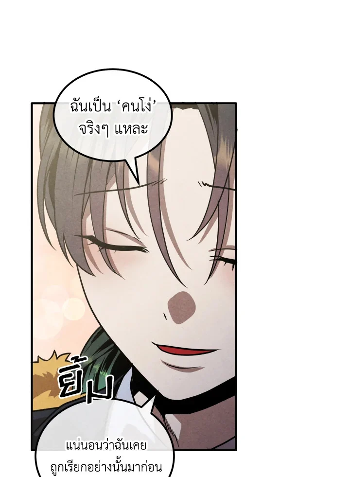 Legendary Youngest Son of the Marquis House ตอนที่ 103 page 40