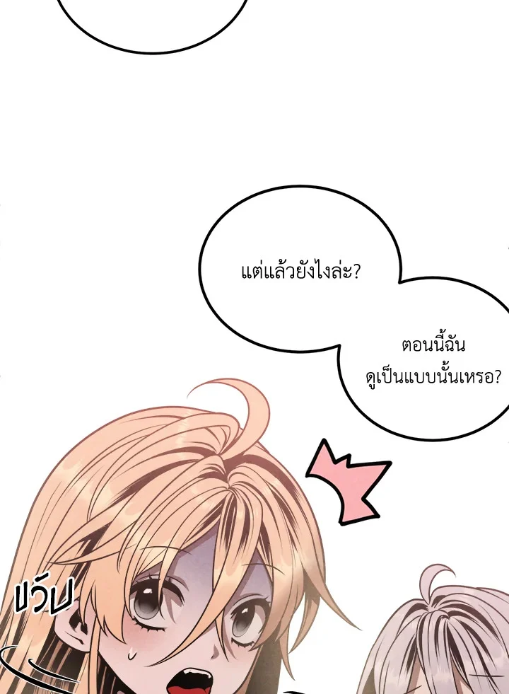 Legendary Youngest Son of the Marquis House ตอนที่ 103 page 41
