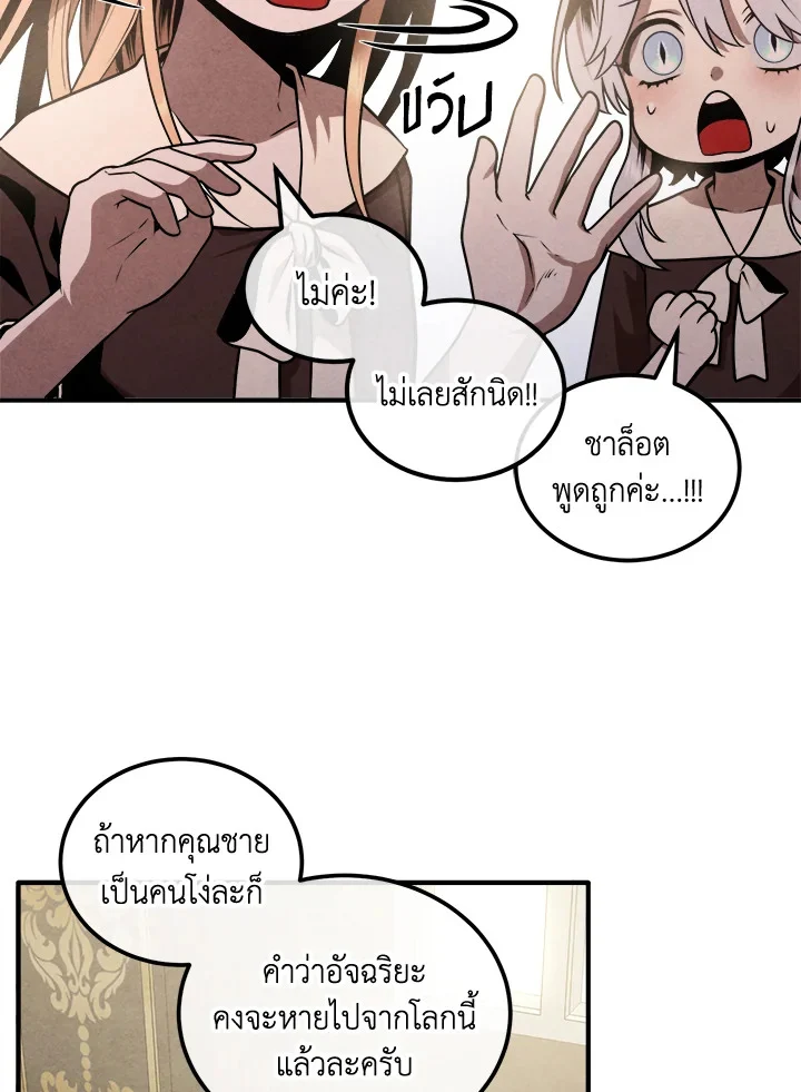 Legendary Youngest Son of the Marquis House ตอนที่ 103 page 42