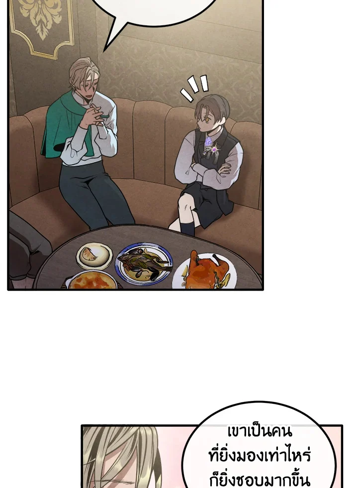 Legendary Youngest Son of the Marquis House ตอนที่ 103 page 43