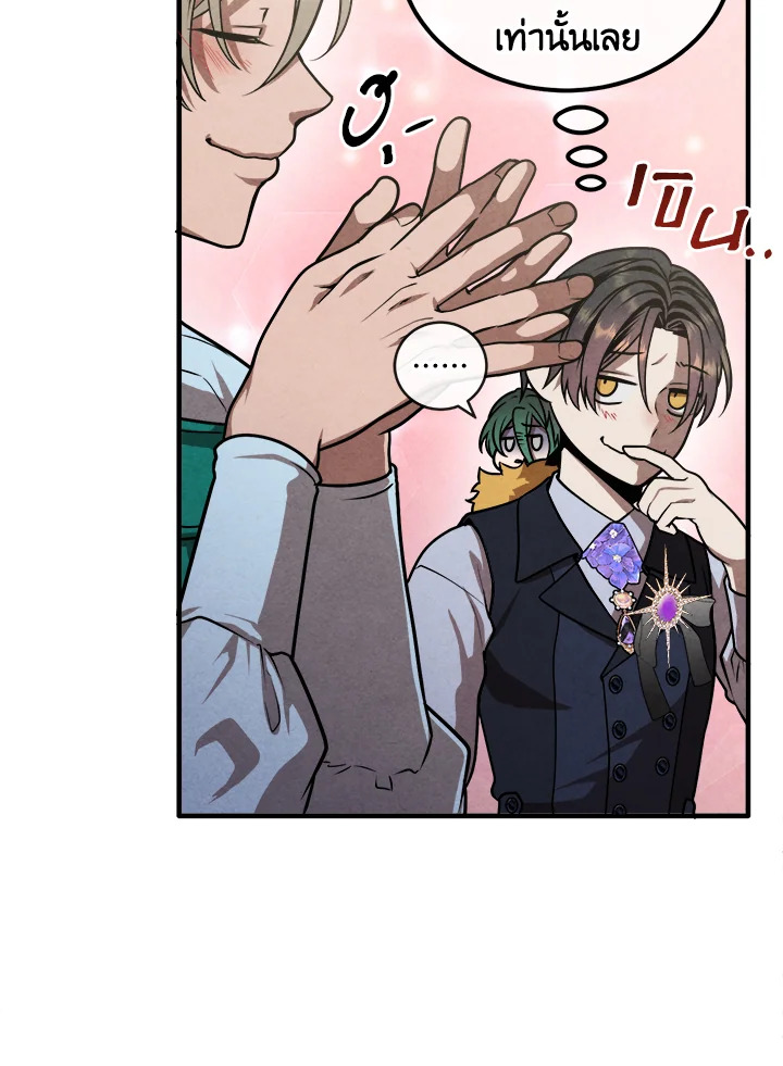 Legendary Youngest Son of the Marquis House ตอนที่ 103 page 44