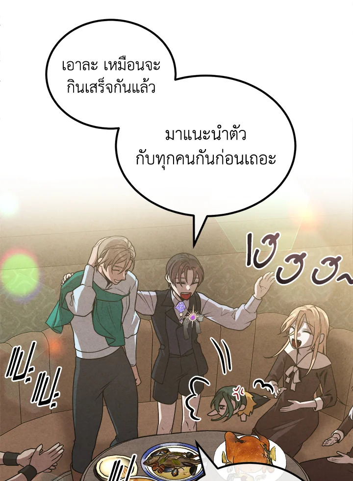 Legendary Youngest Son of the Marquis House ตอนที่ 103 page 45