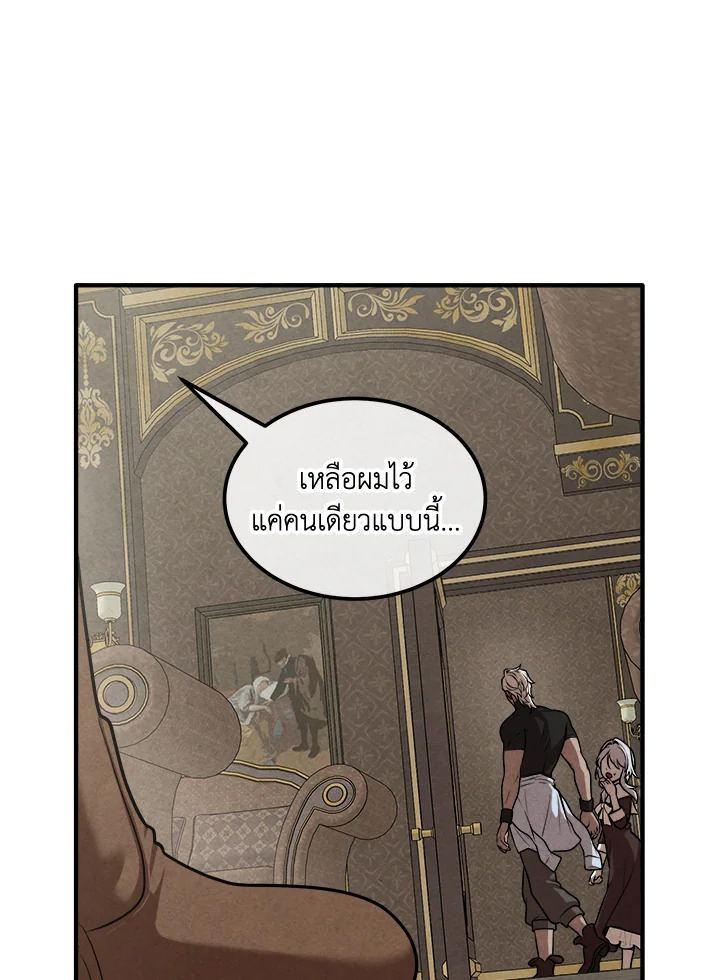 Legendary Youngest Son of the Marquis House ตอนที่ 103 page 50