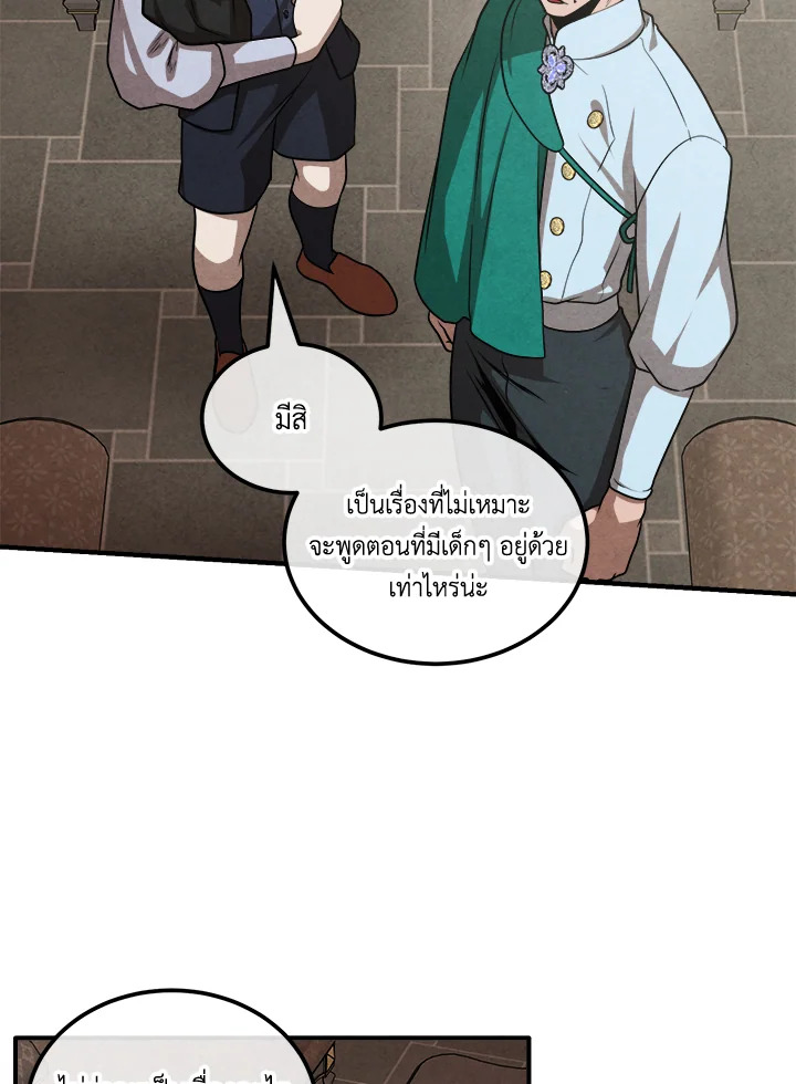Legendary Youngest Son of the Marquis House ตอนที่ 103 page 52