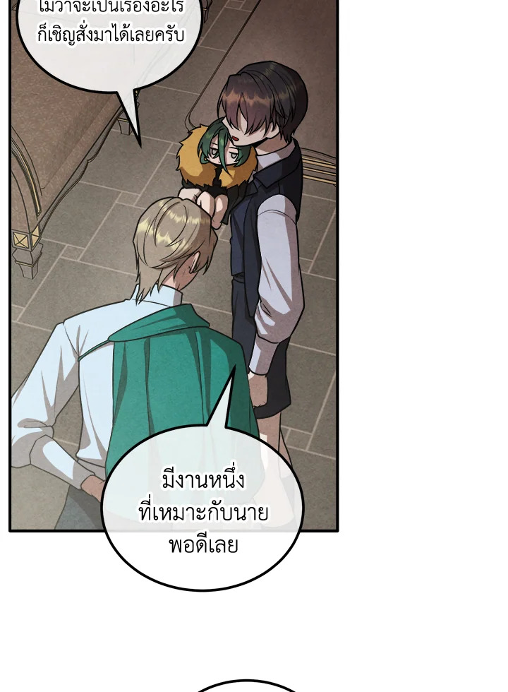 Legendary Youngest Son of the Marquis House ตอนที่ 103 page 53