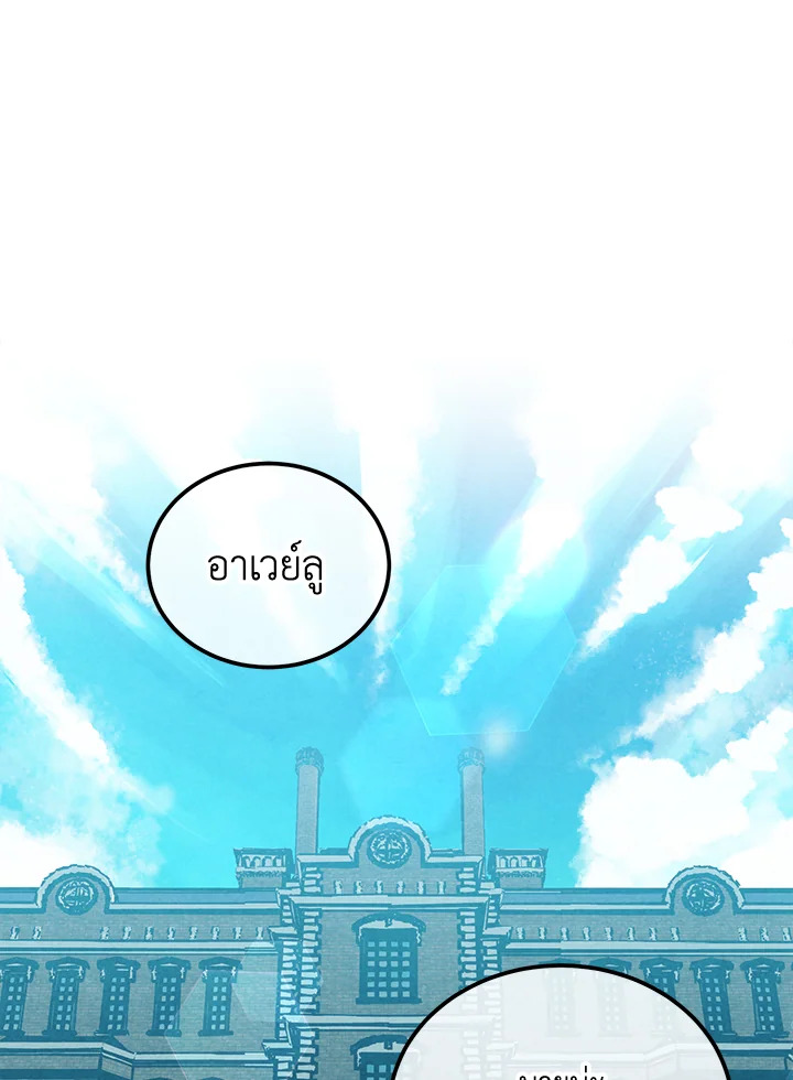 Legendary Youngest Son of the Marquis House ตอนที่ 103 page 55