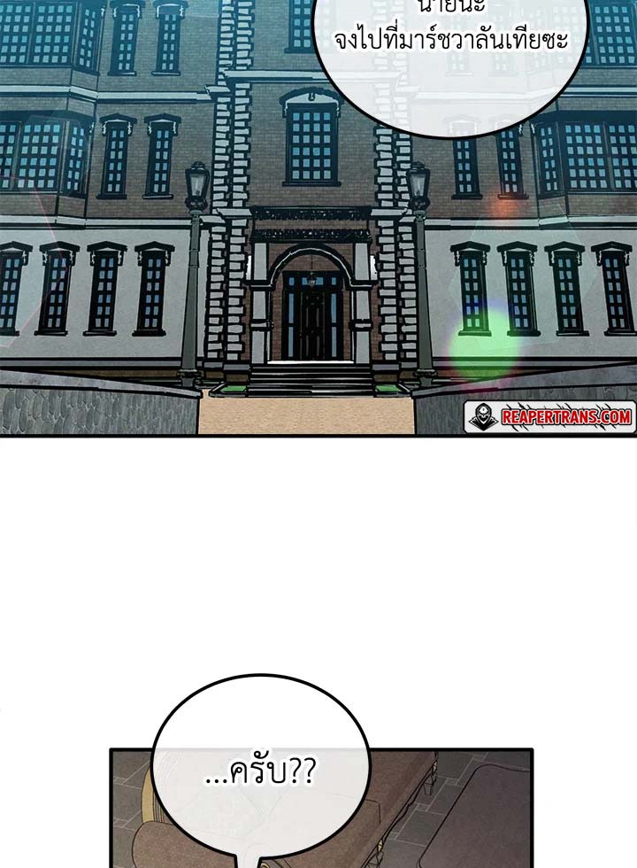 Legendary Youngest Son of the Marquis House ตอนที่ 103 page 56