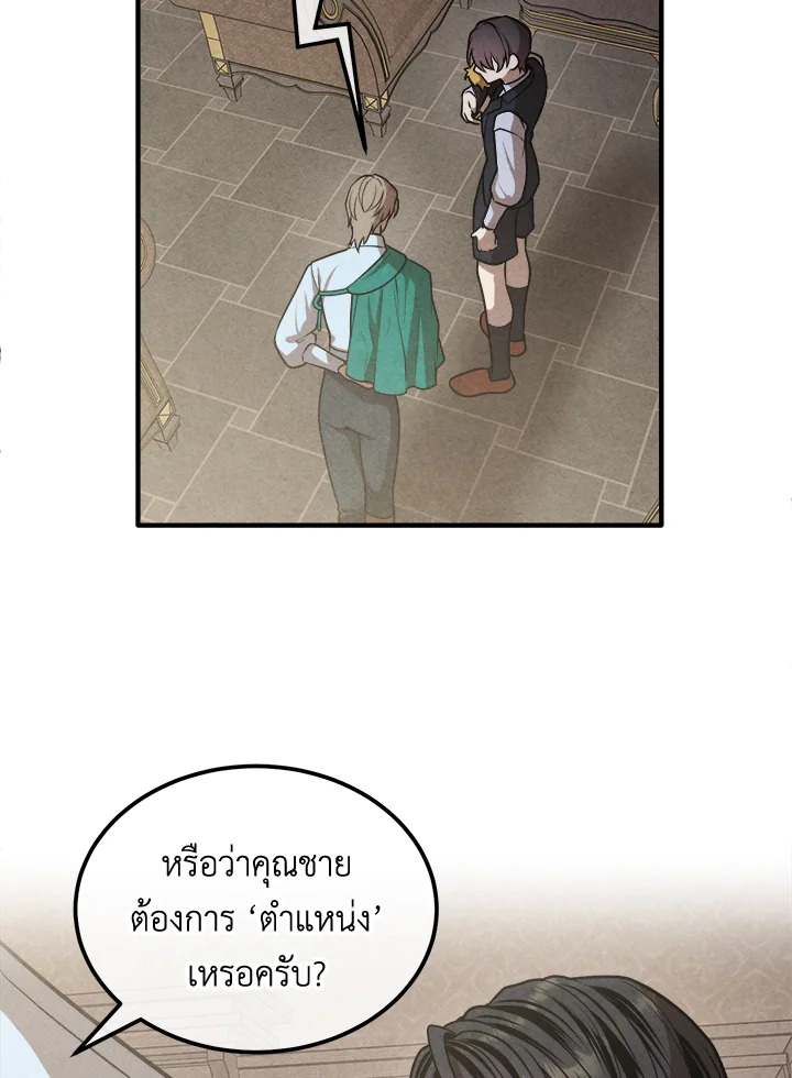 Legendary Youngest Son of the Marquis House ตอนที่ 103 page 57