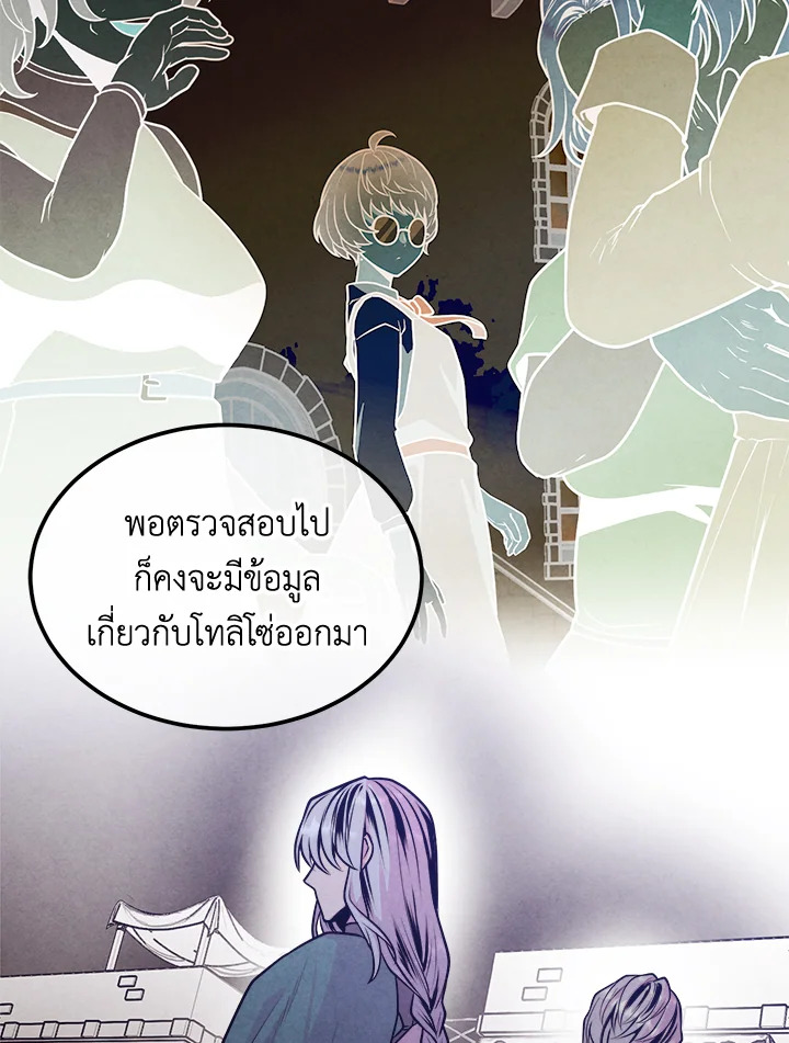 Legendary Youngest Son of the Marquis House ตอนที่ 103 page 61