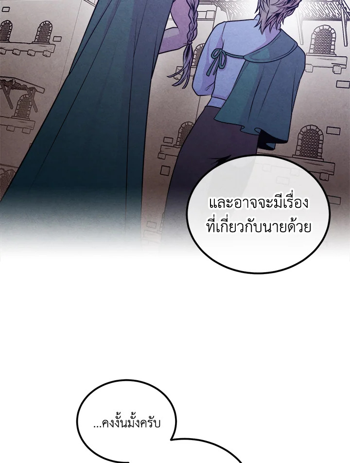 Legendary Youngest Son of the Marquis House ตอนที่ 103 page 62