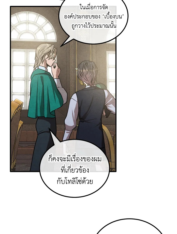 Legendary Youngest Son of the Marquis House ตอนที่ 103 page 63