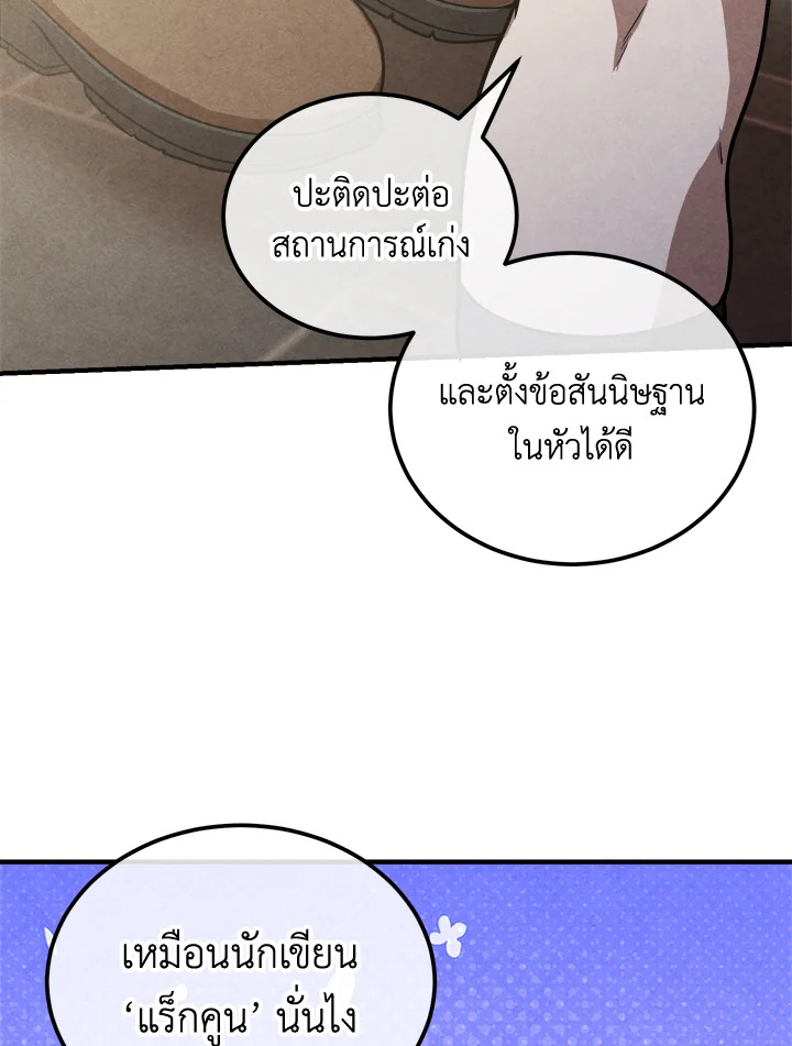 Legendary Youngest Son of the Marquis House ตอนที่ 103 page 66