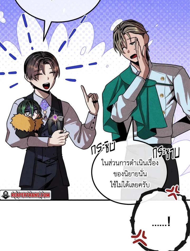 Legendary Youngest Son of the Marquis House ตอนที่ 103 page 67