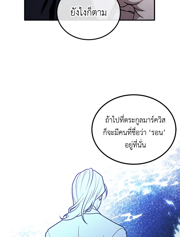Legendary Youngest Son of the Marquis House ตอนที่ 103 page 69