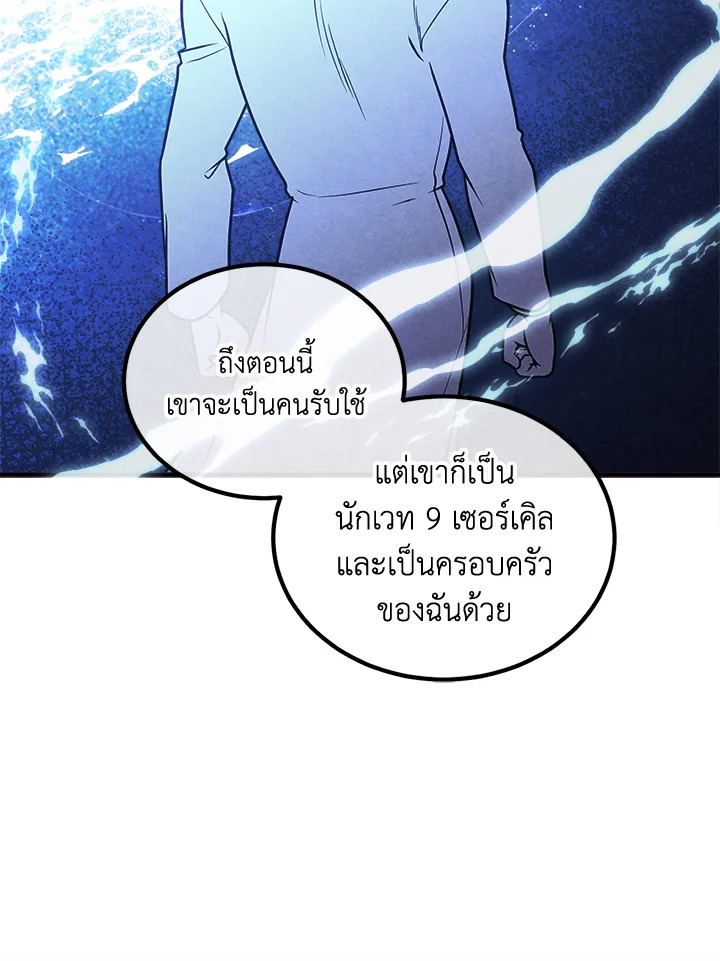 Legendary Youngest Son of the Marquis House ตอนที่ 103 page 70