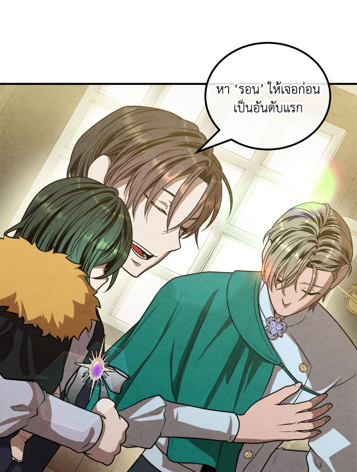 Legendary Youngest Son of the Marquis House ตอนที่ 103 page 71