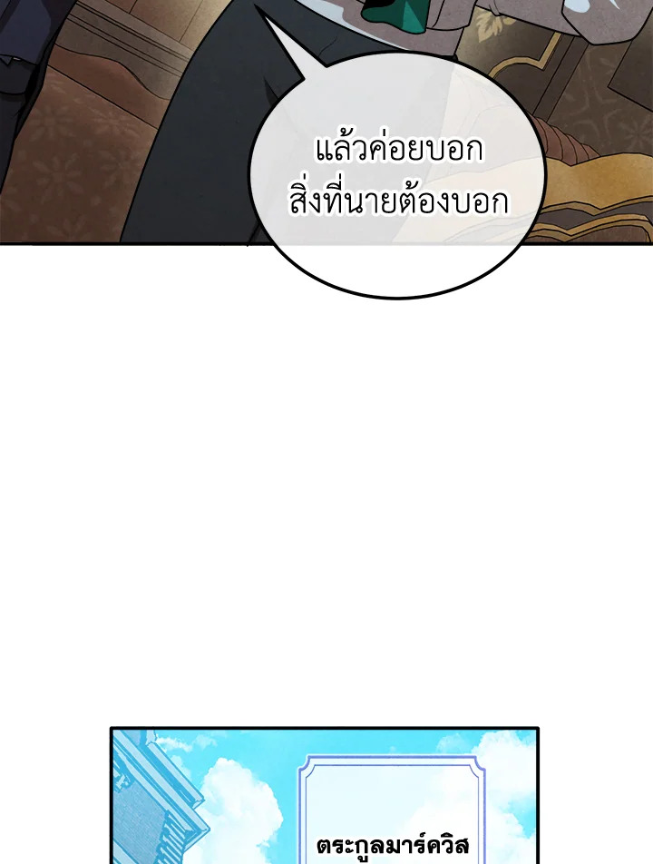 Legendary Youngest Son of the Marquis House ตอนที่ 103 page 72