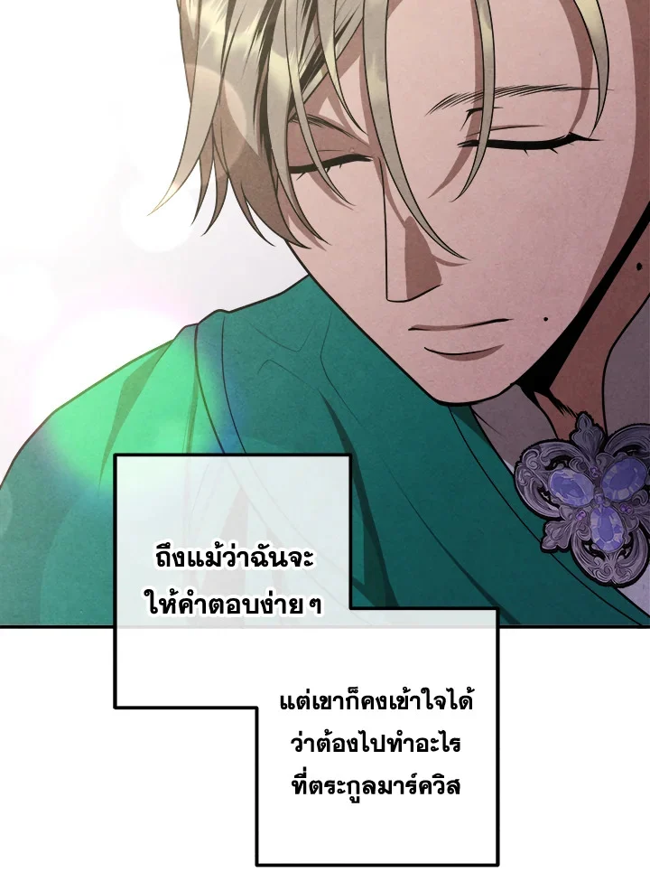 Legendary Youngest Son of the Marquis House ตอนที่ 104 page 1