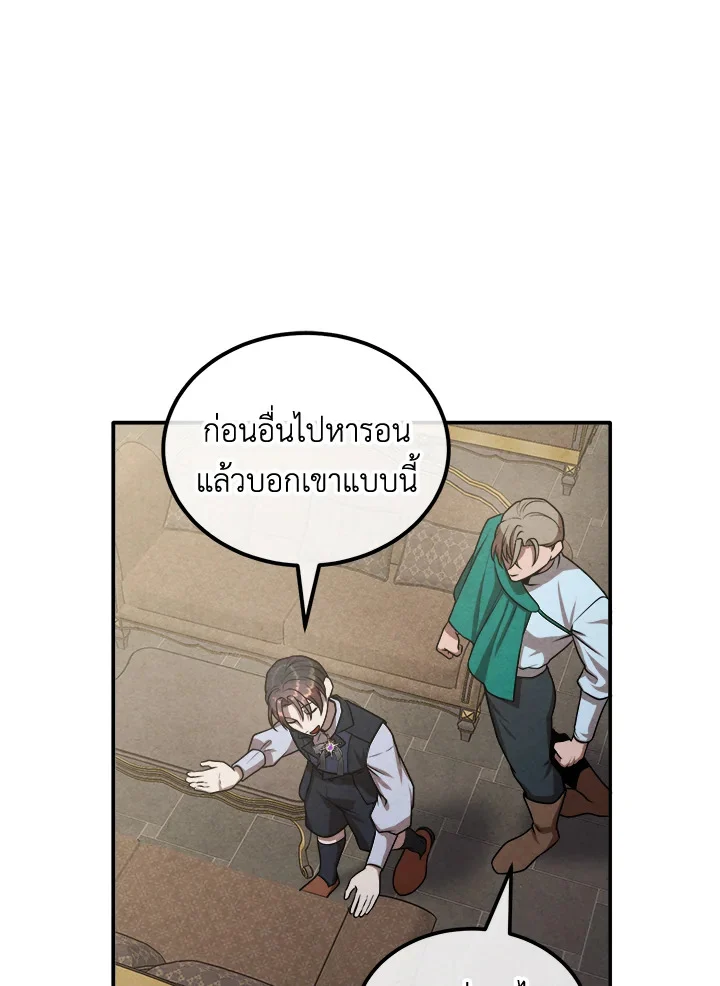 Legendary Youngest Son of the Marquis House ตอนที่ 104 page 2