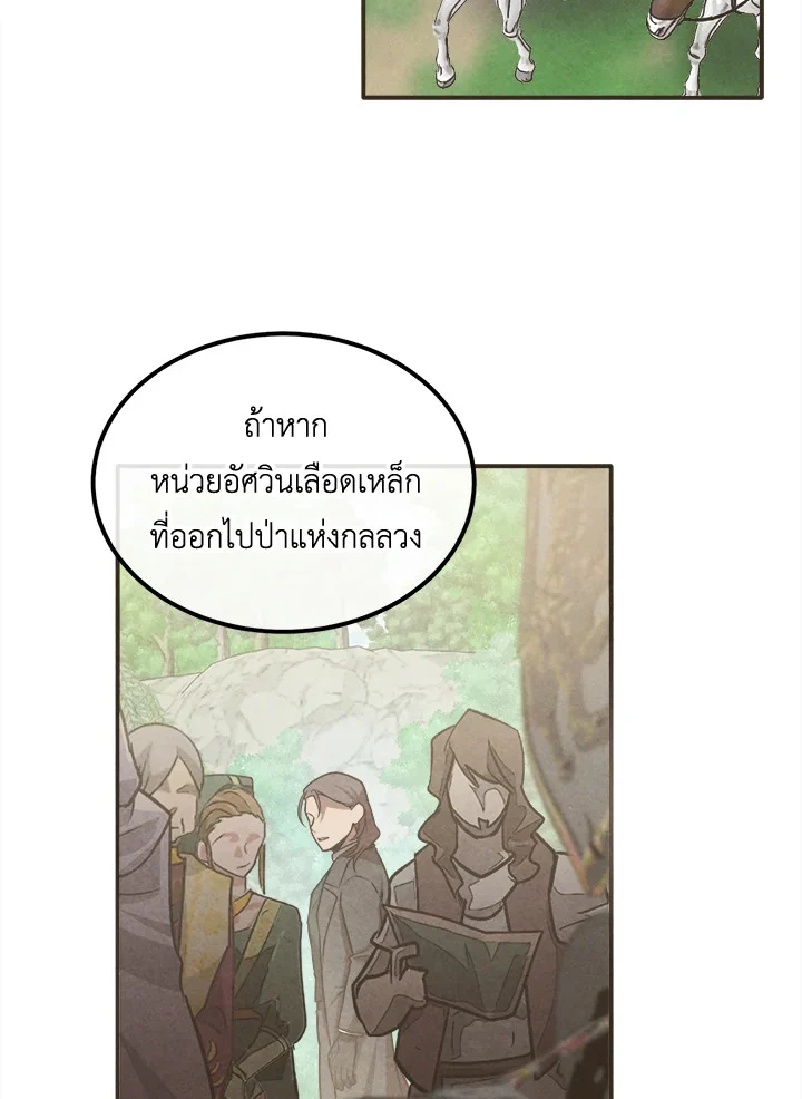 Legendary Youngest Son of the Marquis House ตอนที่ 104 page 4