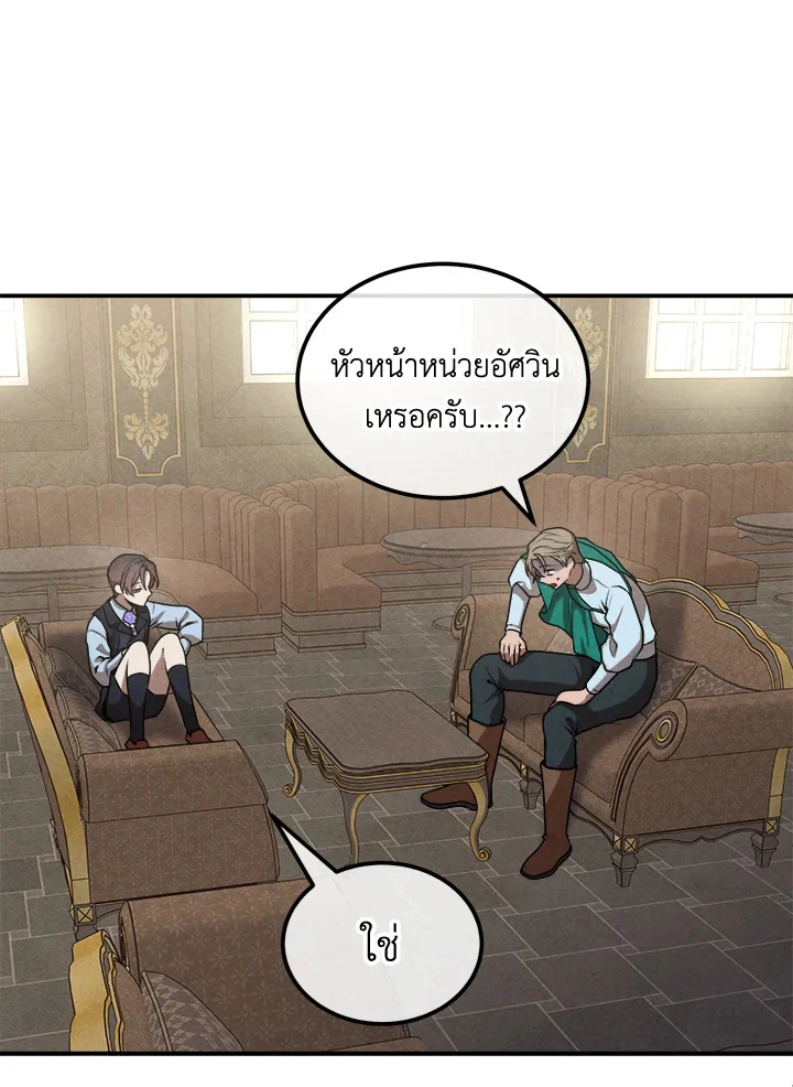 Legendary Youngest Son of the Marquis House ตอนที่ 104 page 7