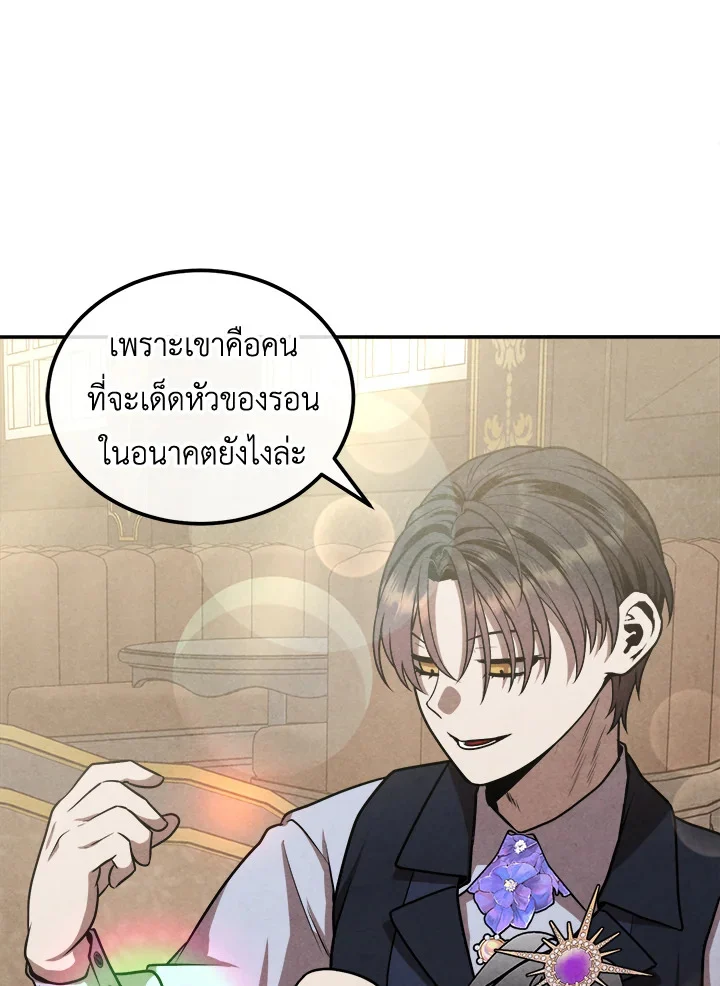 Legendary Youngest Son of the Marquis House ตอนที่ 104 page 8